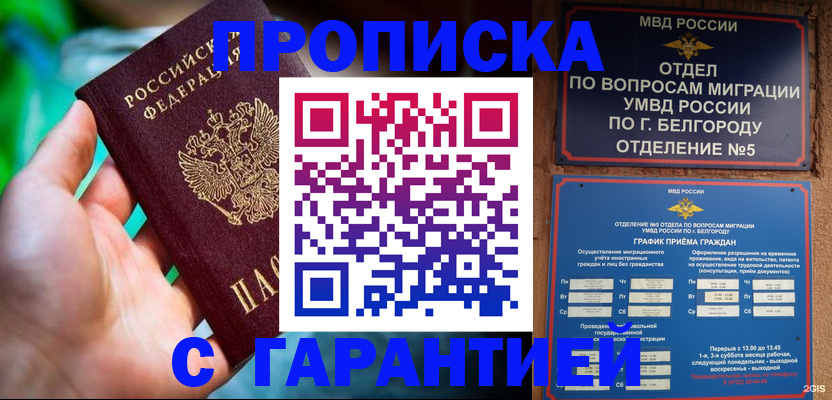 прописка для работы в Буйнакске