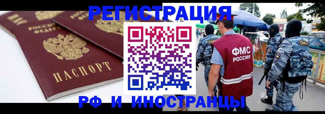 прописка в Буйнакске